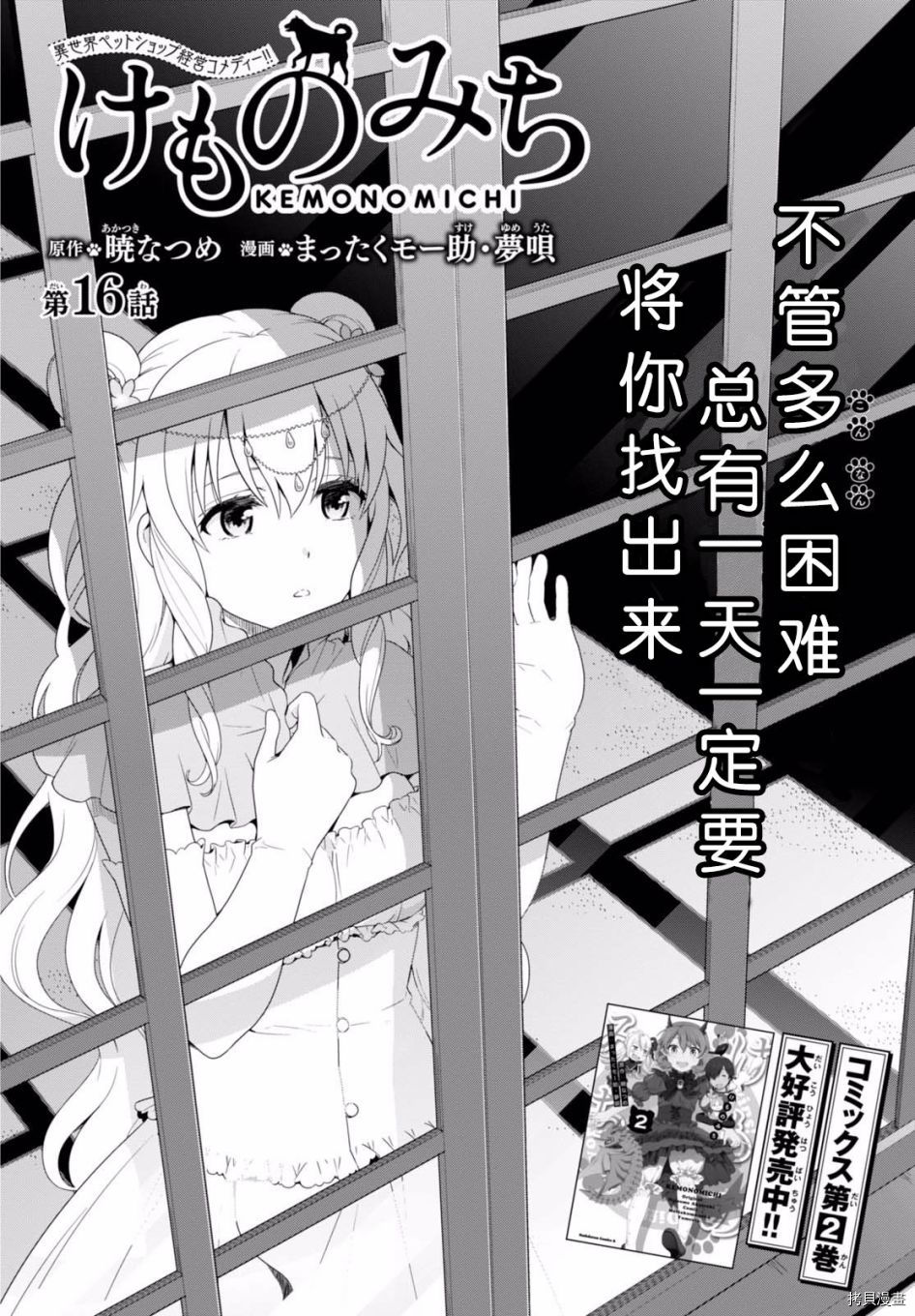 兽道[拷贝漫画]韩漫全集-第16话无删减无遮挡章节图片 