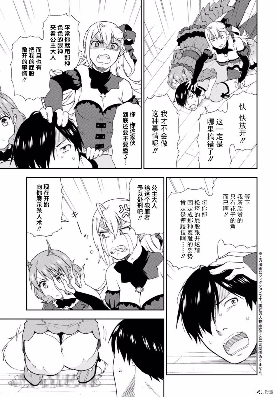 兽道[拷贝漫画]韩漫全集-第16话无删减无遮挡章节图片 