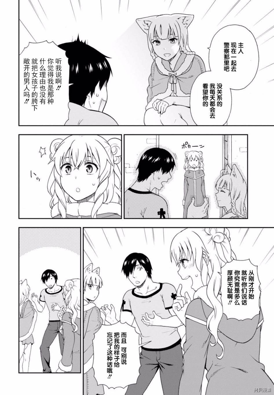 兽道[拷贝漫画]韩漫全集-第16话无删减无遮挡章节图片 