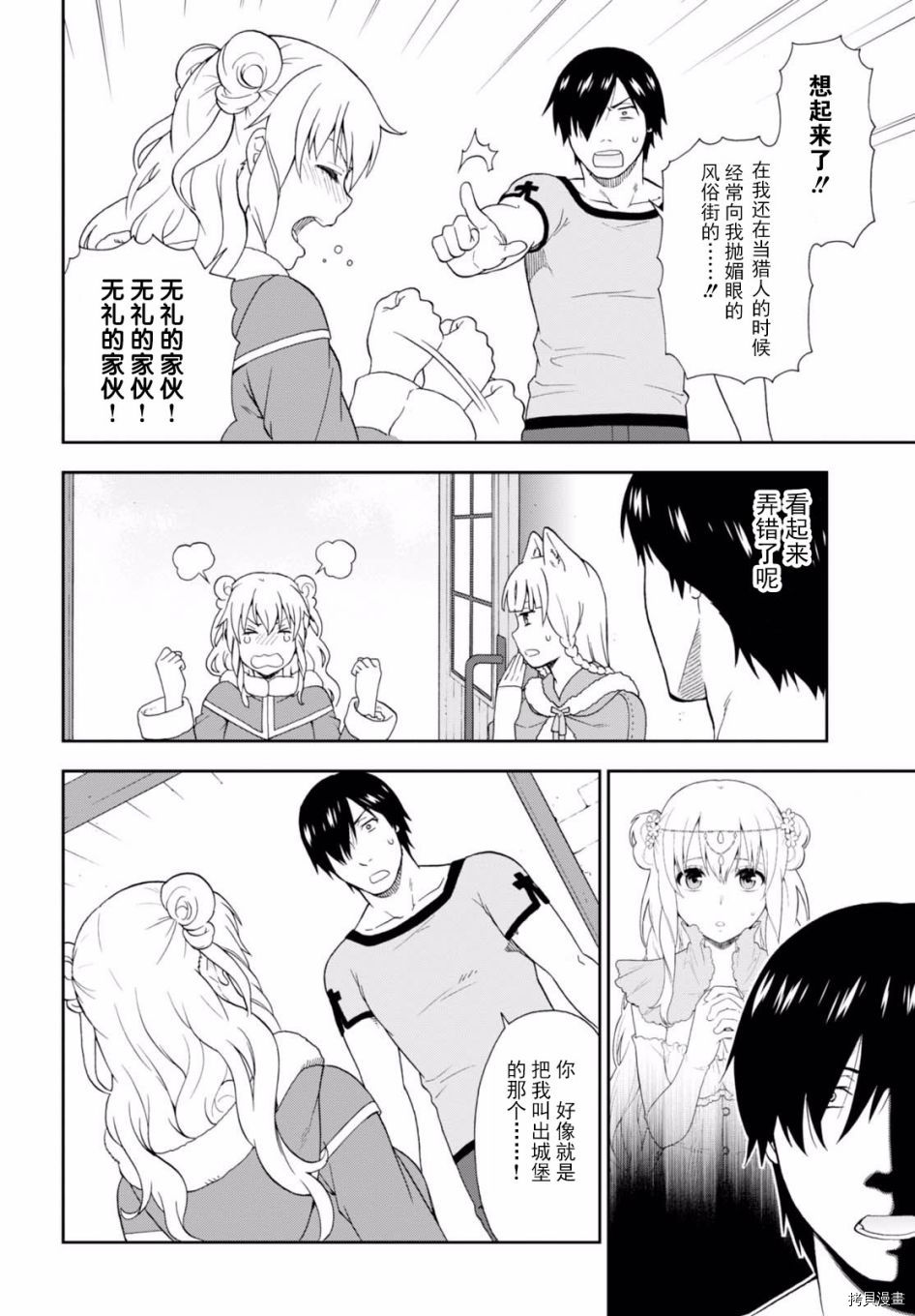 兽道[拷贝漫画]韩漫全集-第16话无删减无遮挡章节图片 