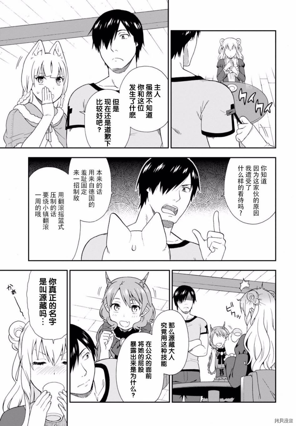 兽道[拷贝漫画]韩漫全集-第16话无删减无遮挡章节图片 
