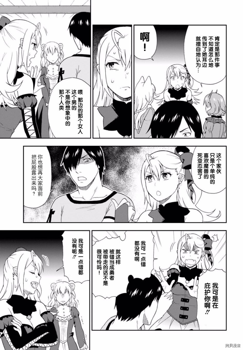兽道[拷贝漫画]韩漫全集-第16话无删减无遮挡章节图片 