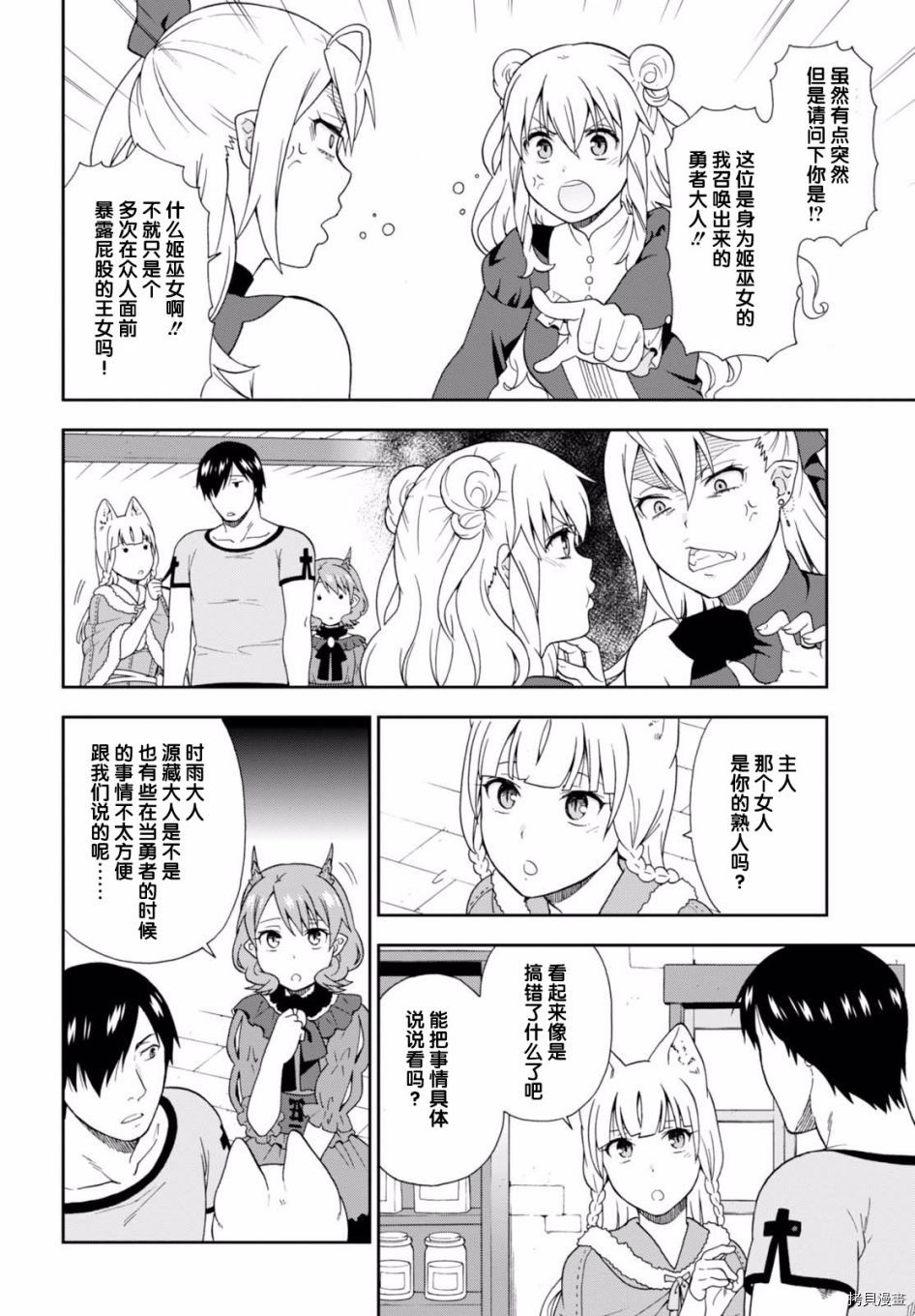 兽道[拷贝漫画]韩漫全集-第16话无删减无遮挡章节图片 