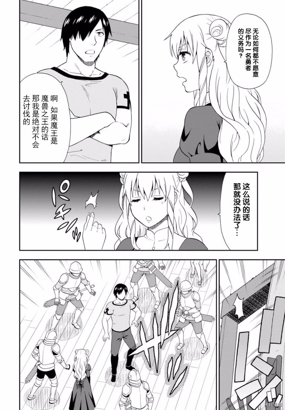 兽道[拷贝漫画]韩漫全集-第16话无删减无遮挡章节图片 