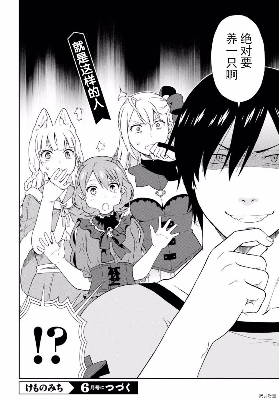 兽道[拷贝漫画]韩漫全集-第16话无删减无遮挡章节图片 