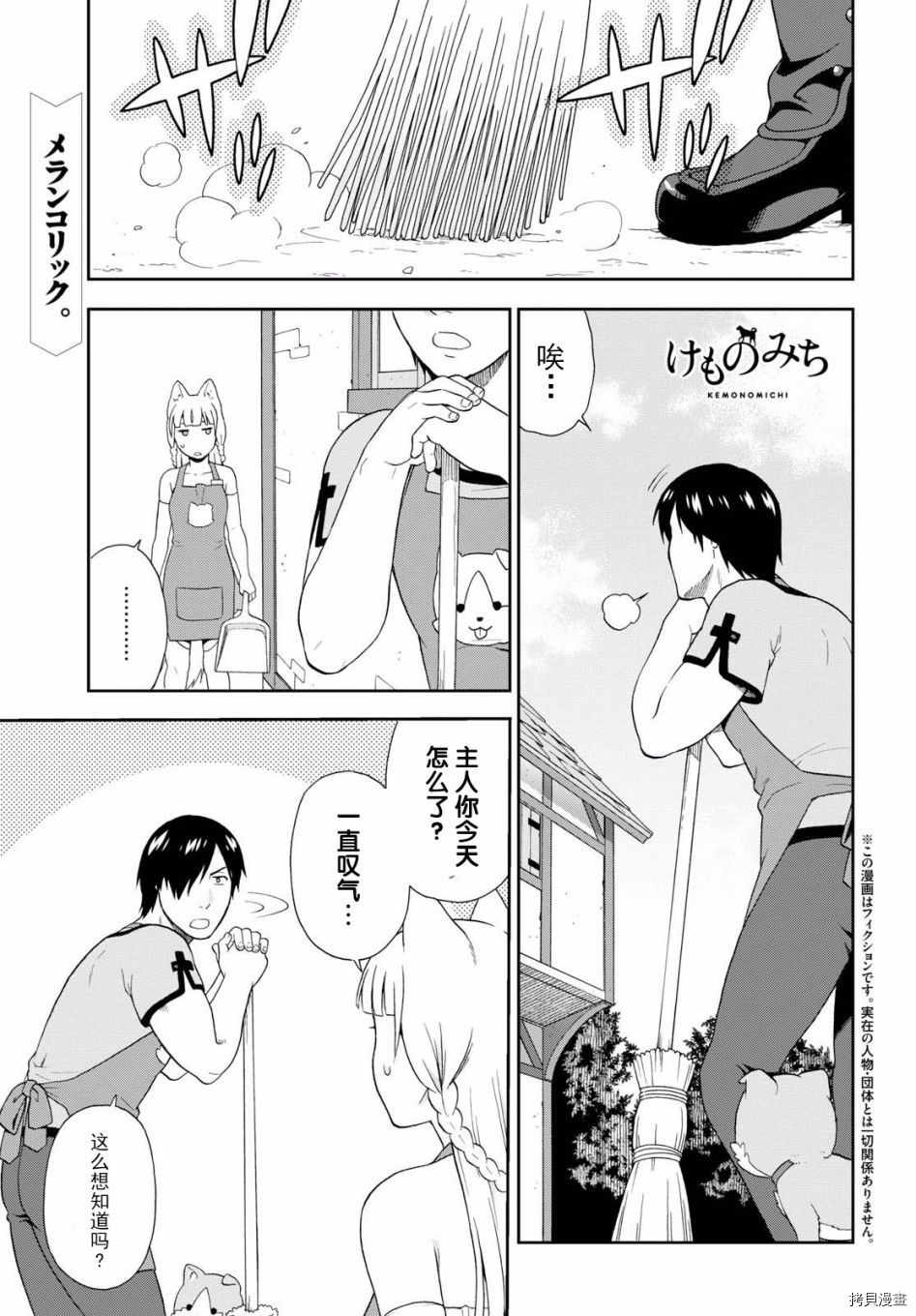兽道[拷贝漫画]韩漫全集-第17话无删减无遮挡章节图片 