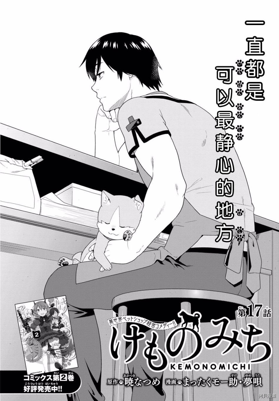 兽道[拷贝漫画]韩漫全集-第17话无删减无遮挡章节图片 