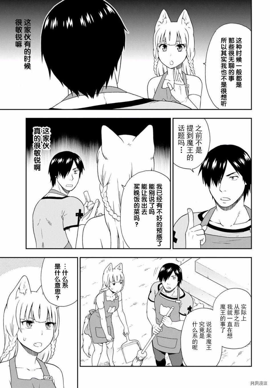 兽道[拷贝漫画]韩漫全集-第17话无删减无遮挡章节图片 