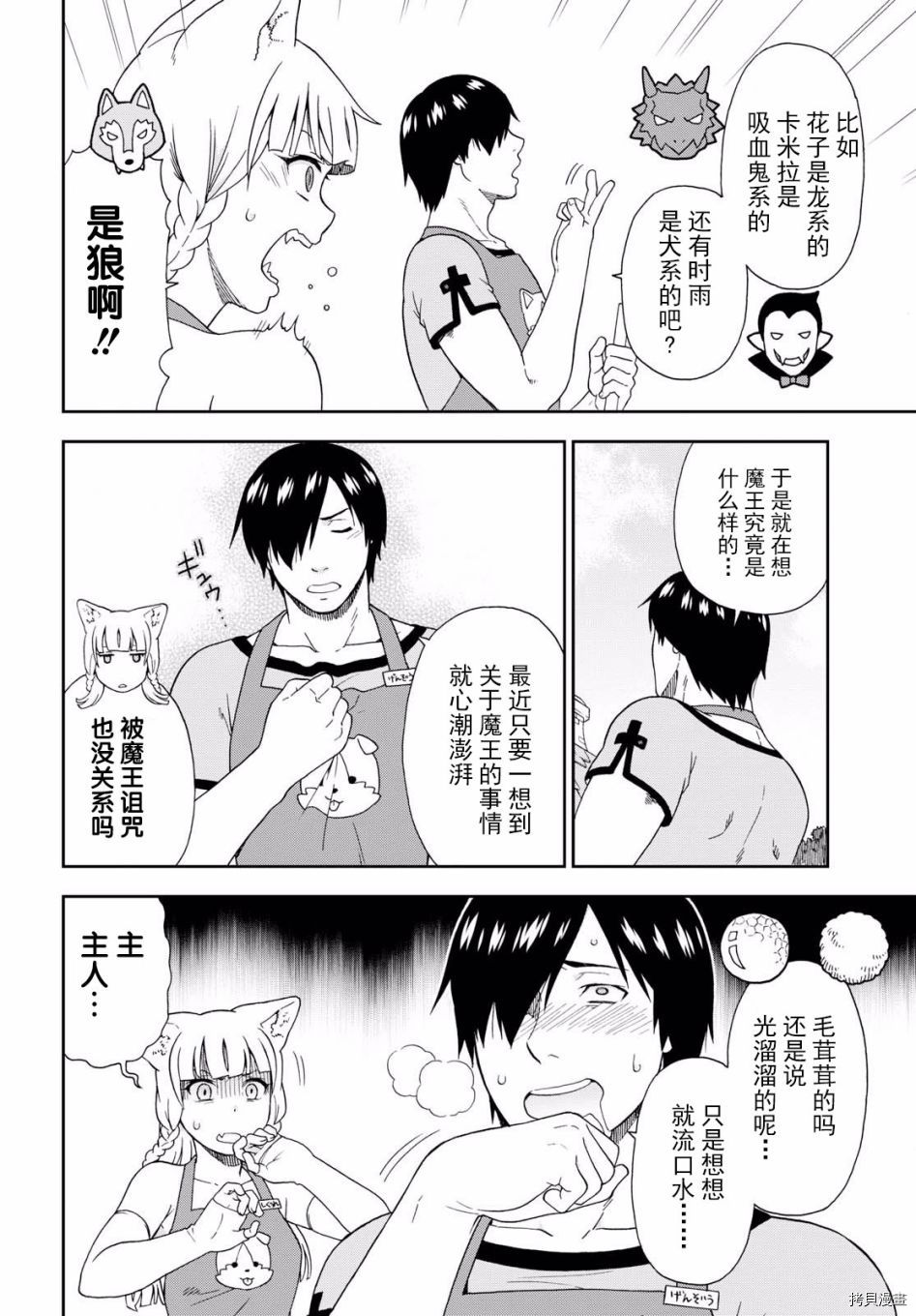 兽道[拷贝漫画]韩漫全集-第17话无删减无遮挡章节图片 