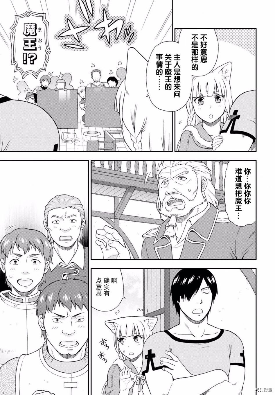 兽道[拷贝漫画]韩漫全集-第17话无删减无遮挡章节图片 