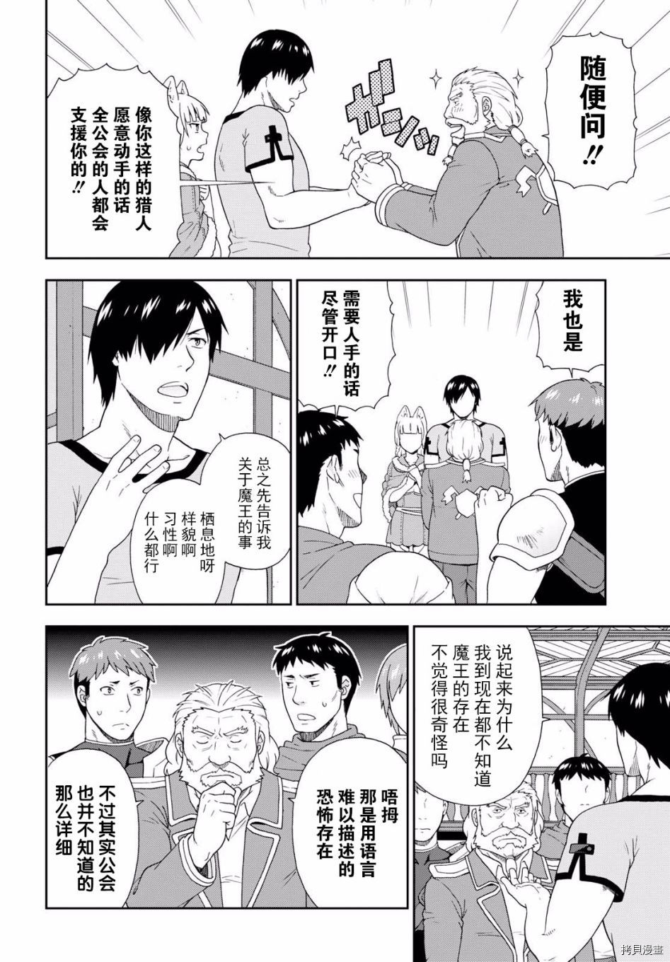 兽道[拷贝漫画]韩漫全集-第17话无删减无遮挡章节图片 