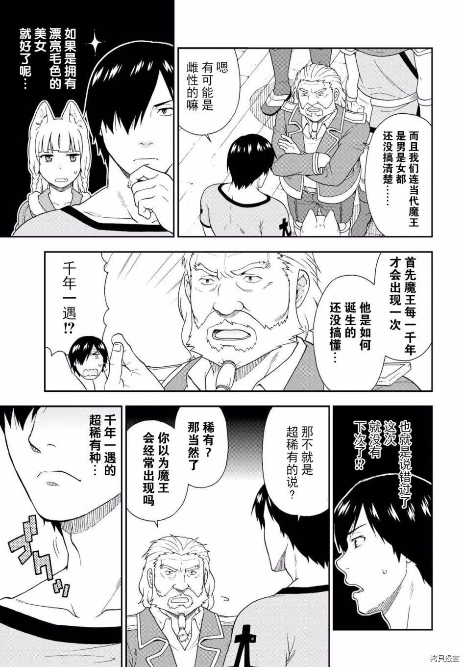 兽道[拷贝漫画]韩漫全集-第17话无删减无遮挡章节图片 