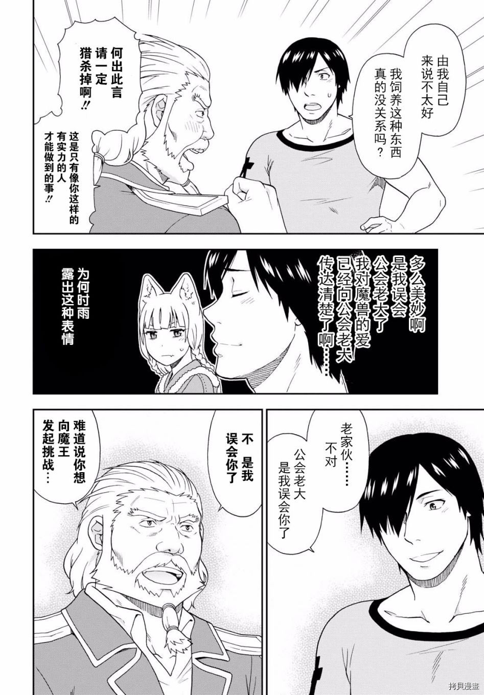 兽道[拷贝漫画]韩漫全集-第17话无删减无遮挡章节图片 