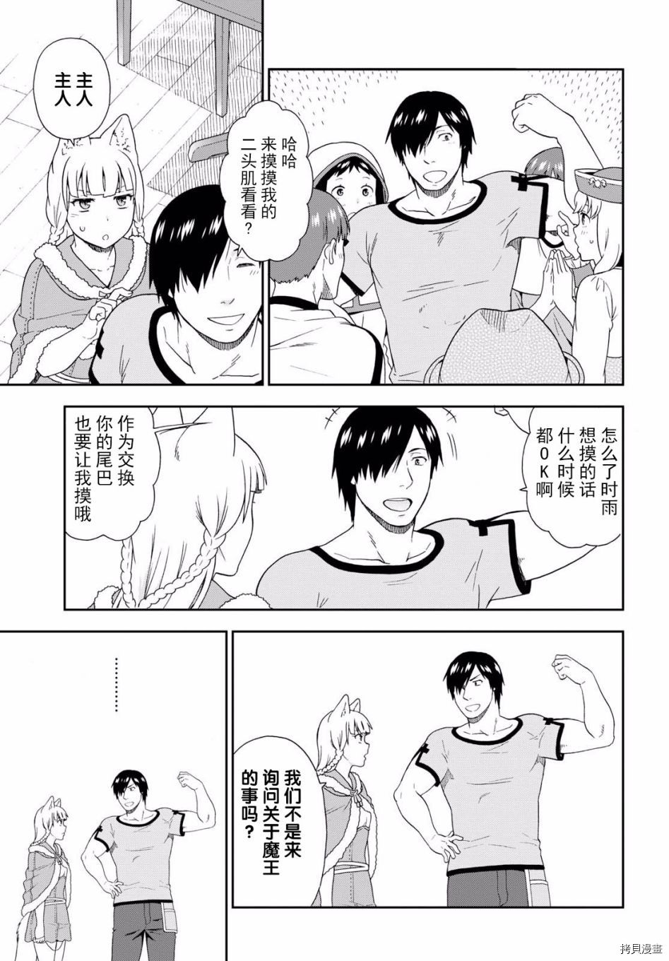兽道[拷贝漫画]韩漫全集-第17话无删减无遮挡章节图片 