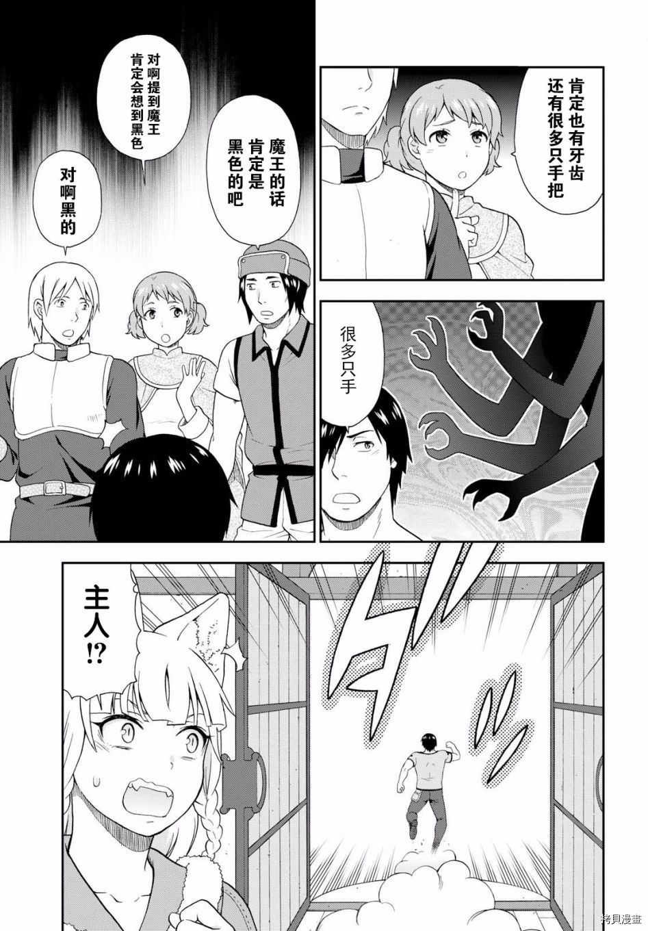 兽道[拷贝漫画]韩漫全集-第17话无删减无遮挡章节图片 