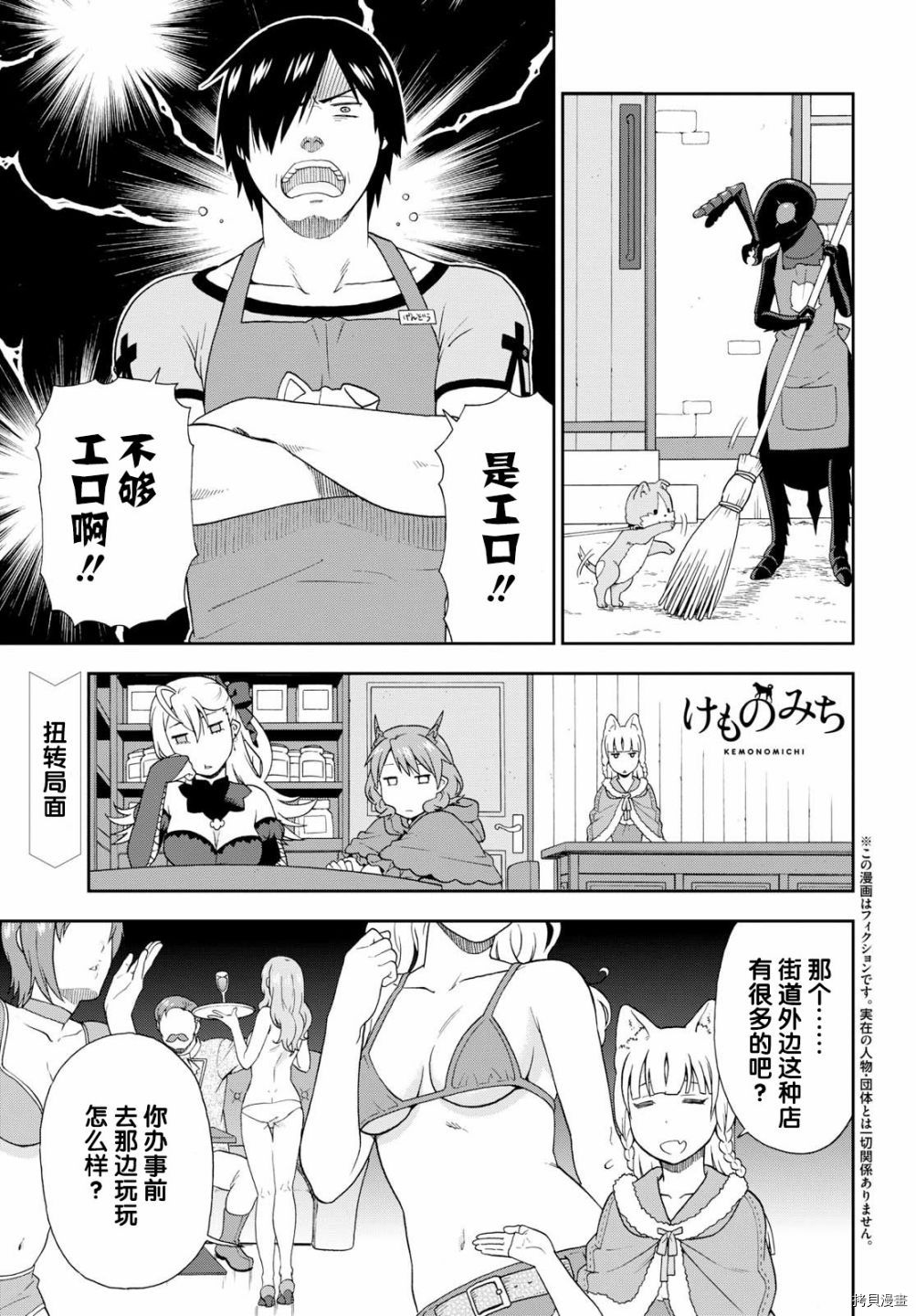 兽道[拷贝漫画]韩漫全集-第18话无删减无遮挡章节图片 