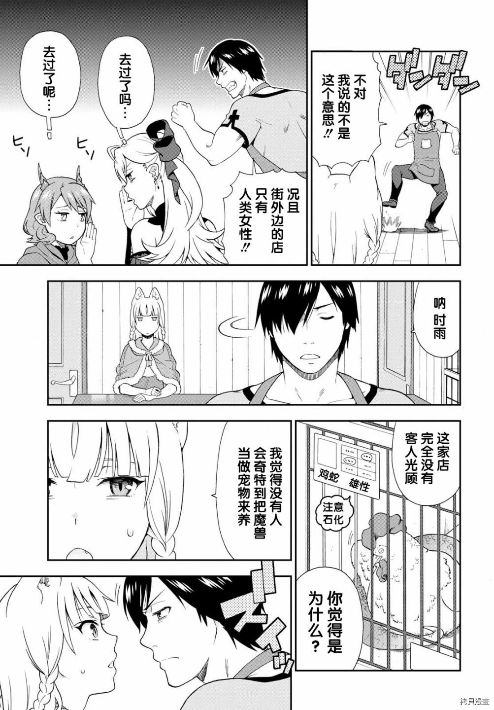 兽道[拷贝漫画]韩漫全集-第18话无删减无遮挡章节图片 
