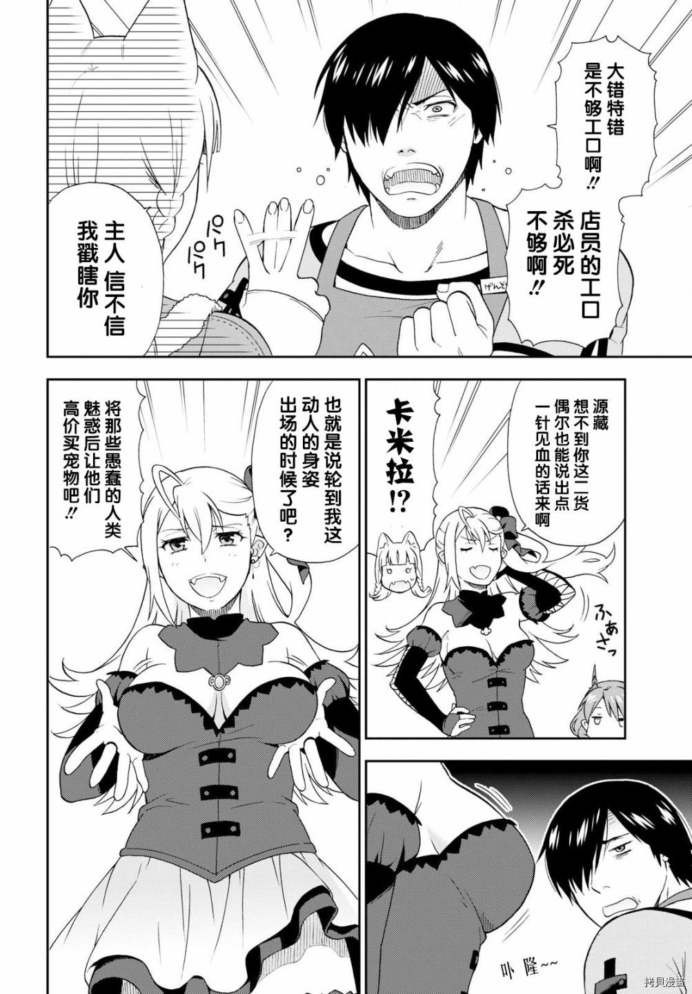 兽道[拷贝漫画]韩漫全集-第18话无删减无遮挡章节图片 