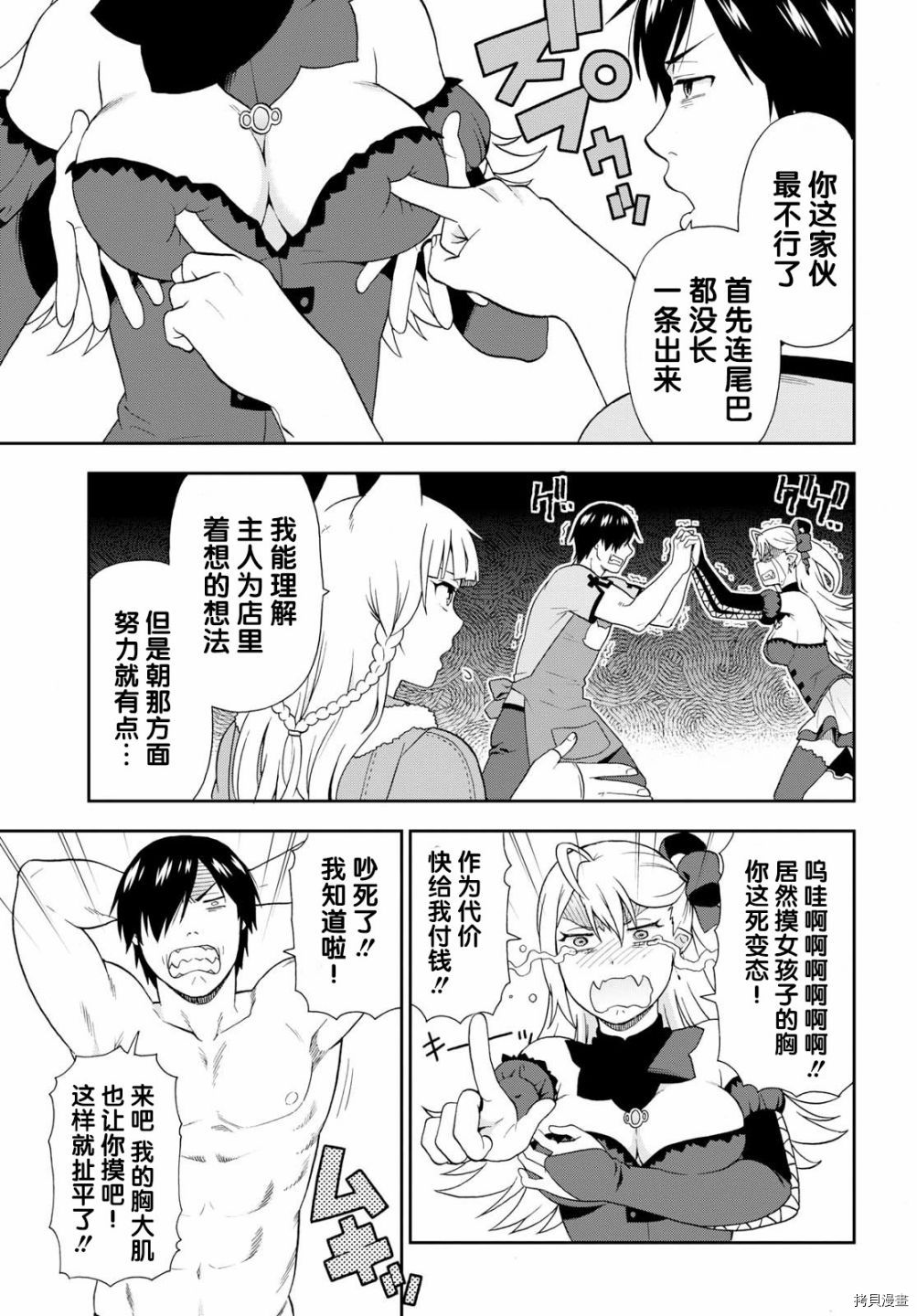 兽道[拷贝漫画]韩漫全集-第18话无删减无遮挡章节图片 