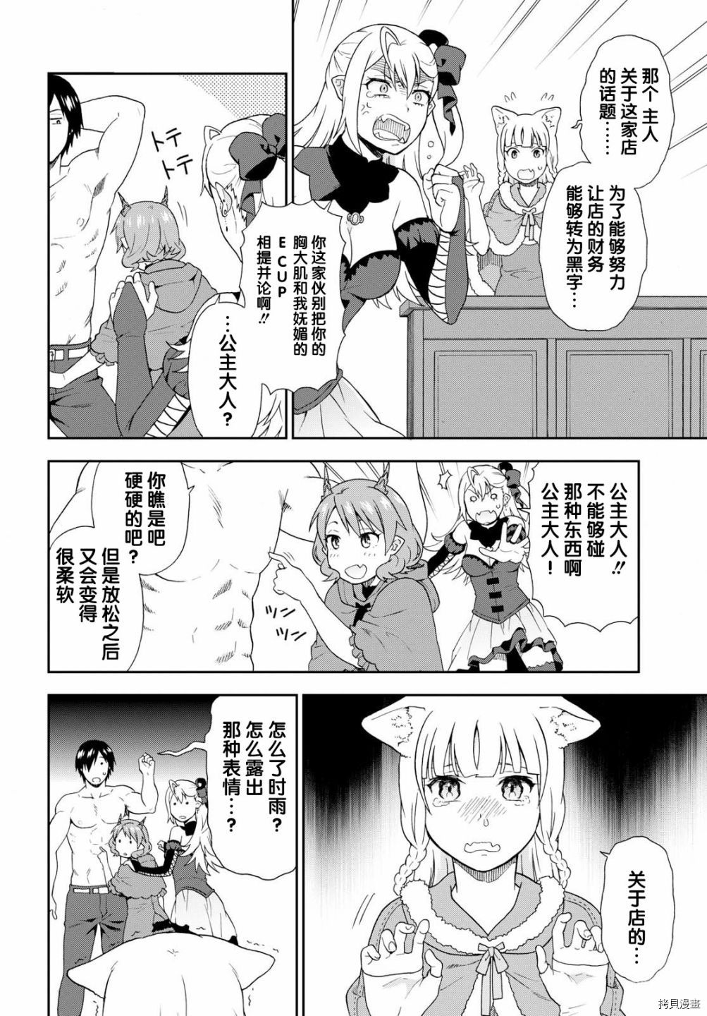 兽道[拷贝漫画]韩漫全集-第18话无删减无遮挡章节图片 