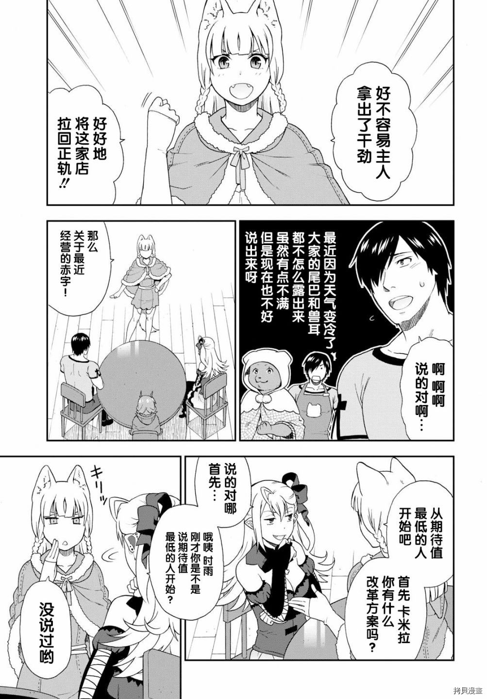兽道[拷贝漫画]韩漫全集-第18话无删减无遮挡章节图片 