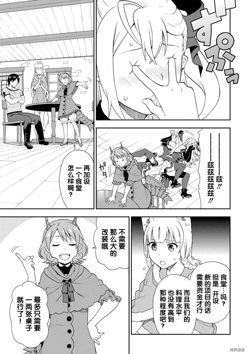 兽道[拷贝漫画]韩漫全集-第18话无删减无遮挡章节图片 