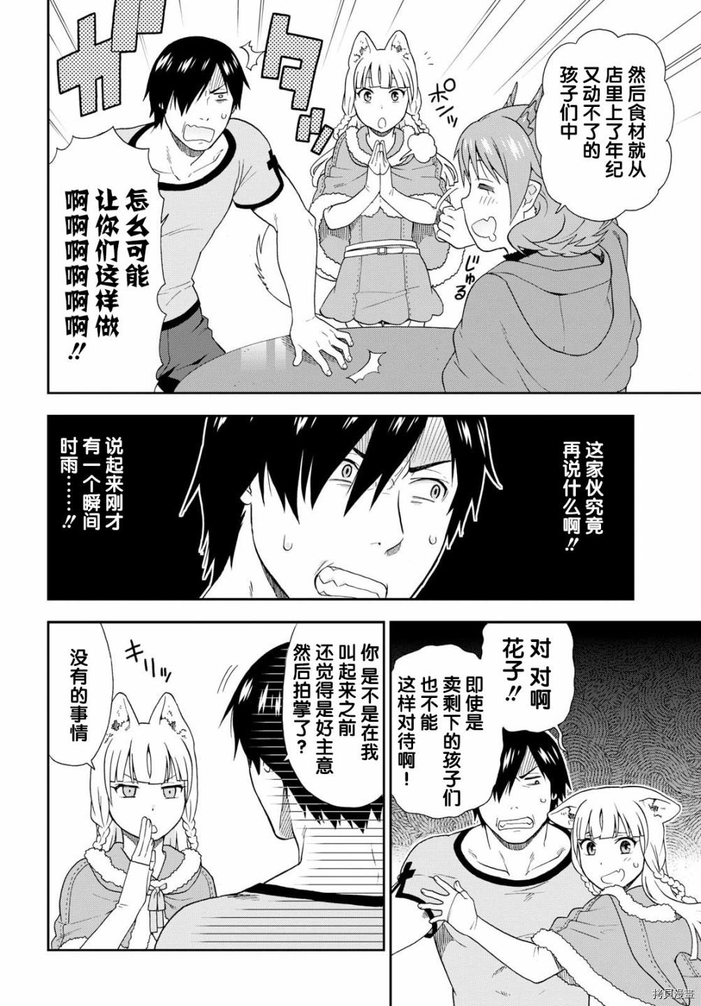 兽道[拷贝漫画]韩漫全集-第18话无删减无遮挡章节图片 