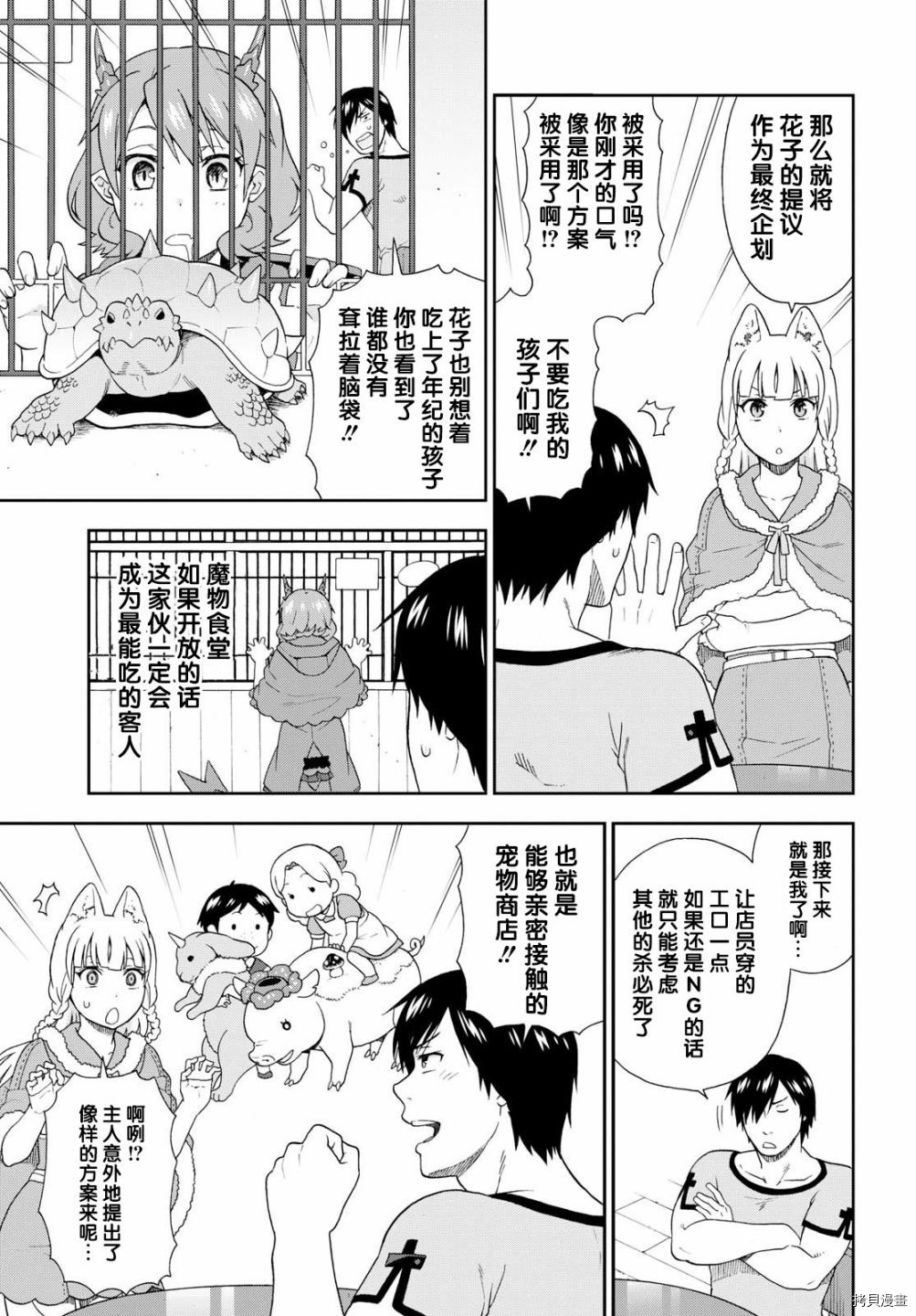 兽道[拷贝漫画]韩漫全集-第18话无删减无遮挡章节图片 