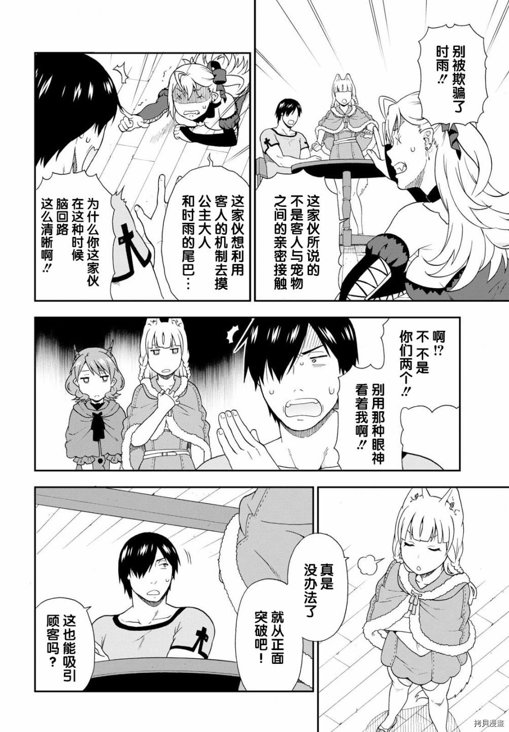 兽道[拷贝漫画]韩漫全集-第18话无删减无遮挡章节图片 