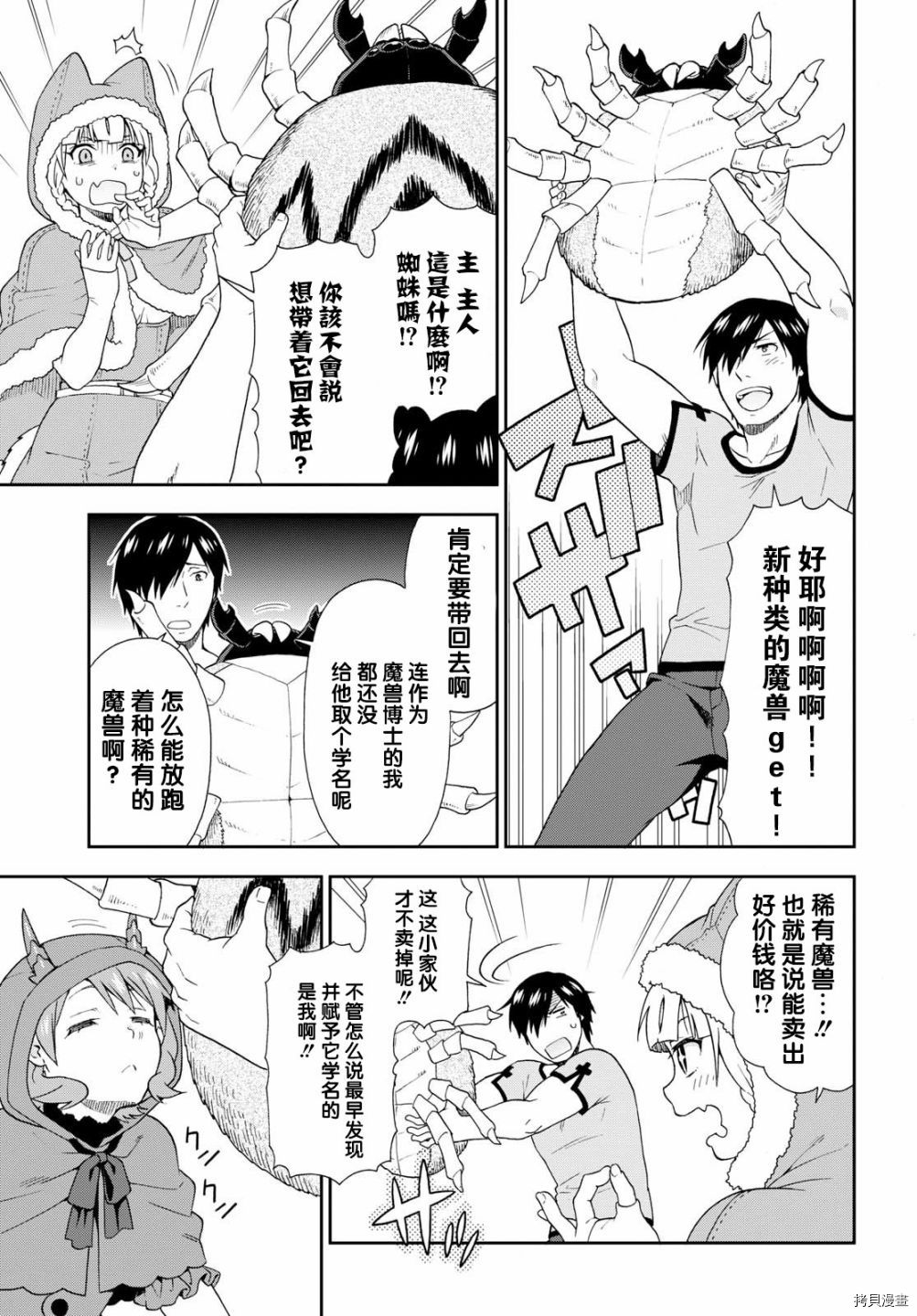兽道[拷贝漫画]韩漫全集-第18话无删减无遮挡章节图片 
