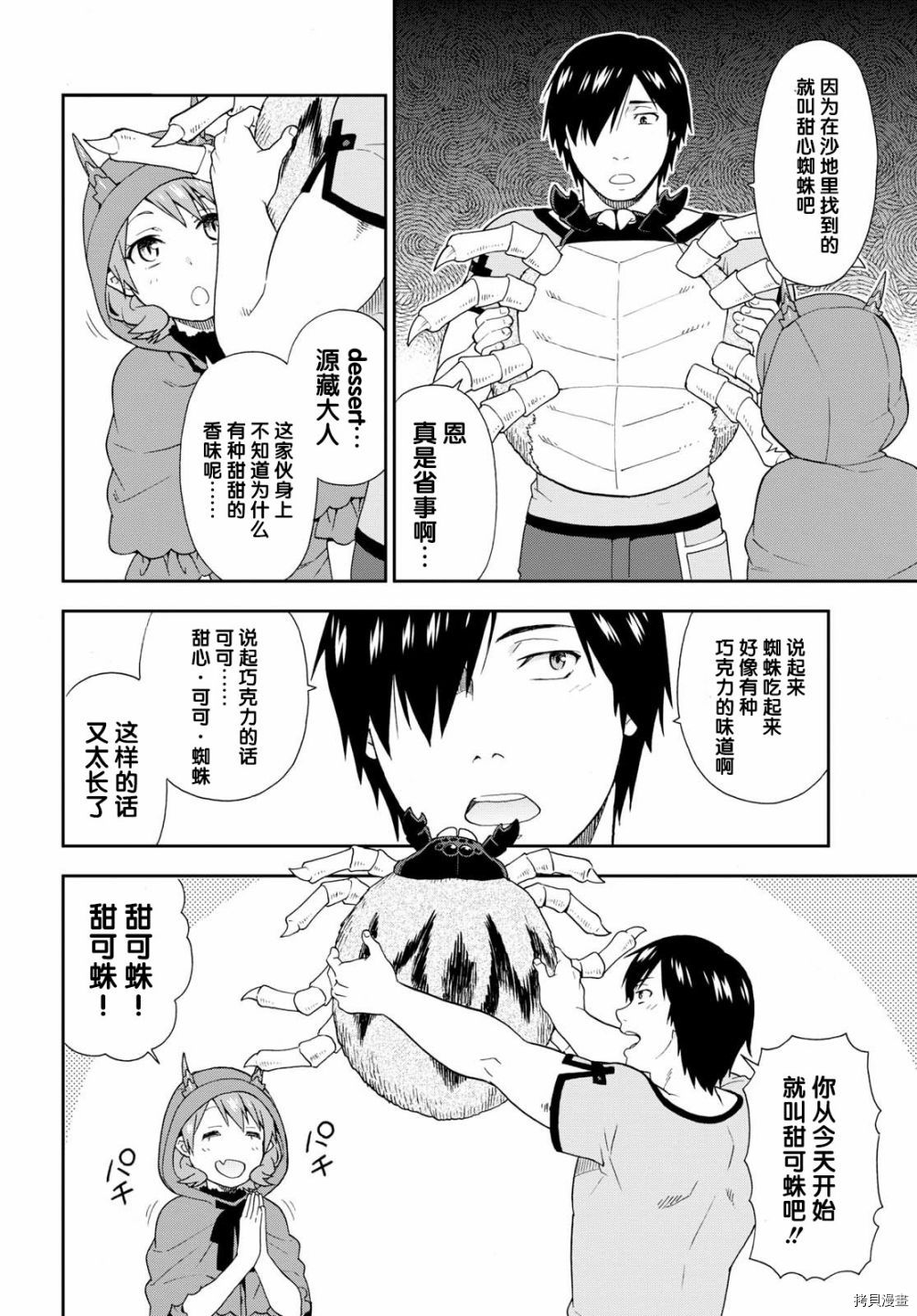 兽道[拷贝漫画]韩漫全集-第18话无删减无遮挡章节图片 
