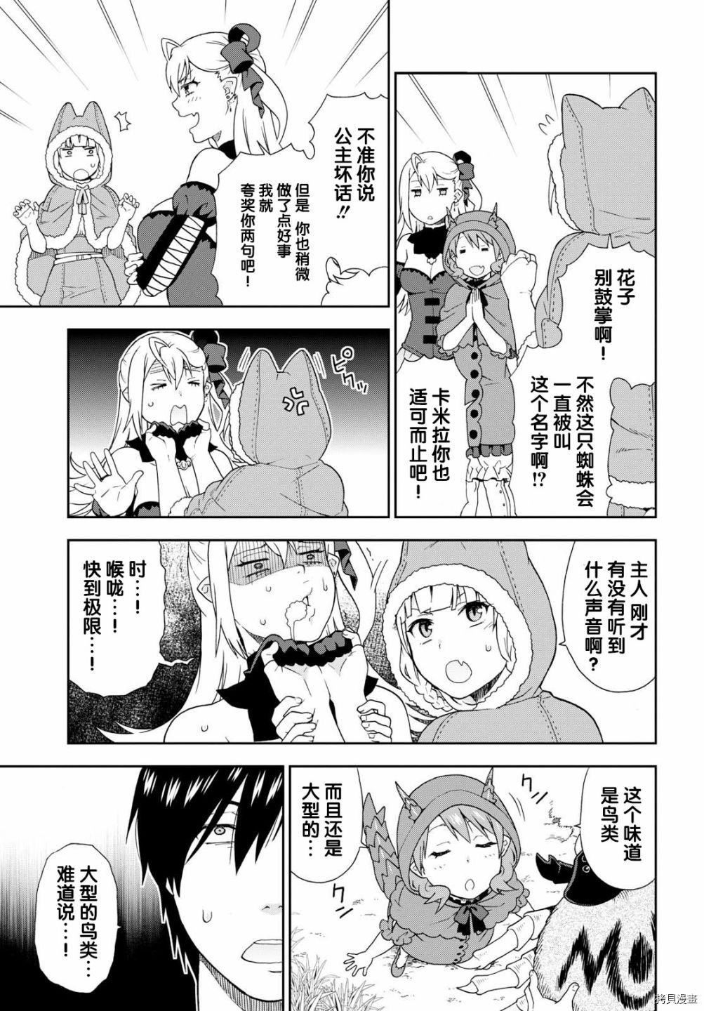 兽道[拷贝漫画]韩漫全集-第18话无删减无遮挡章节图片 