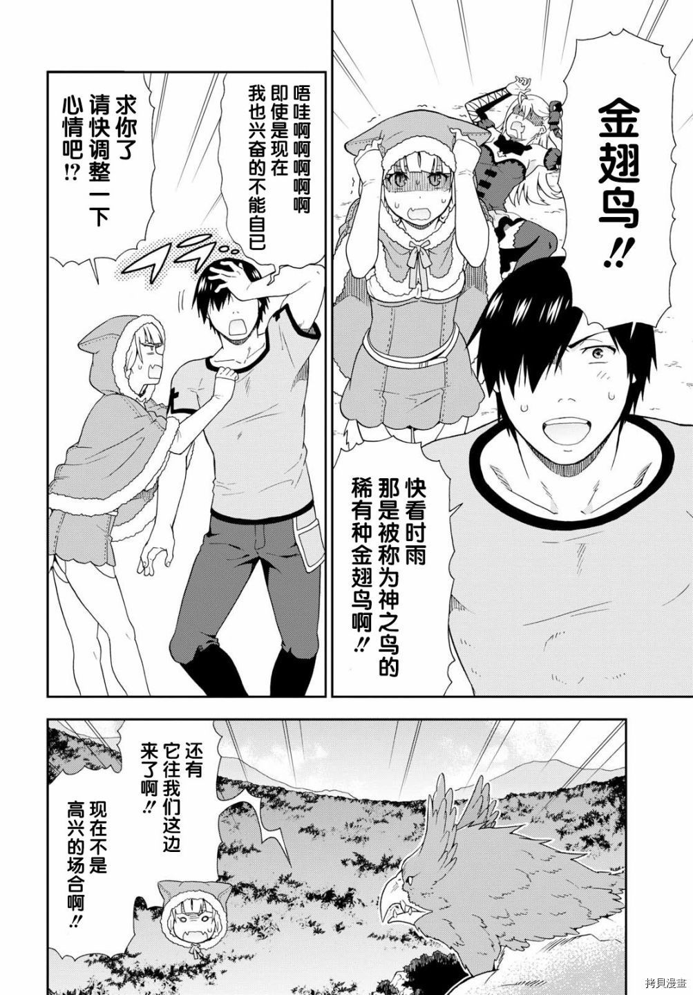 兽道[拷贝漫画]韩漫全集-第18话无删减无遮挡章节图片 