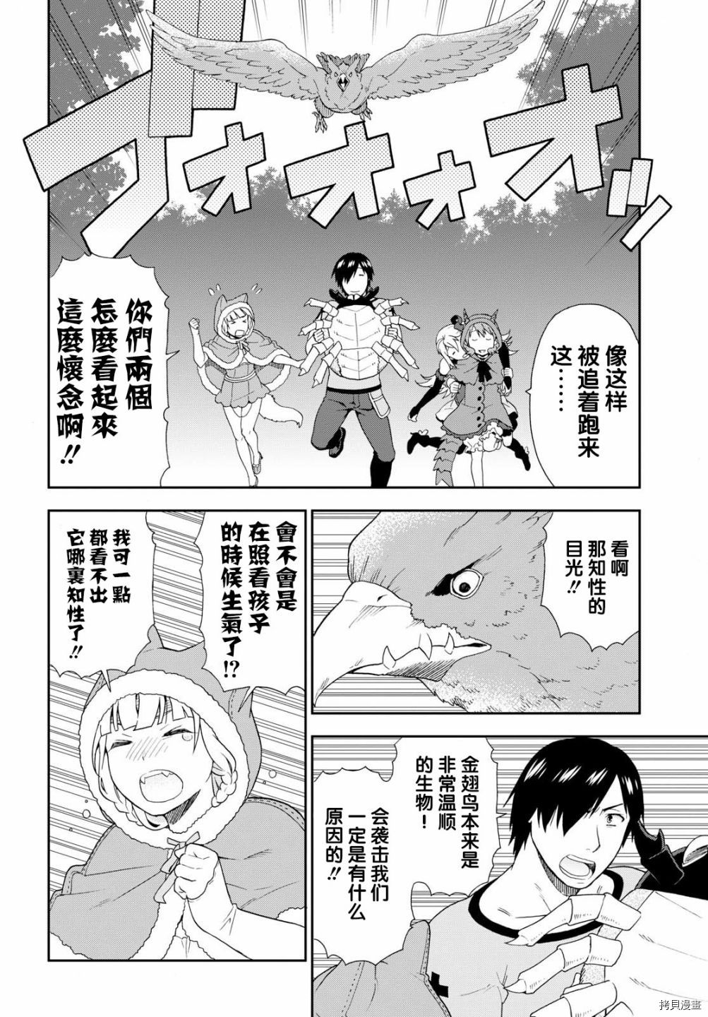兽道[拷贝漫画]韩漫全集-第18话无删减无遮挡章节图片 