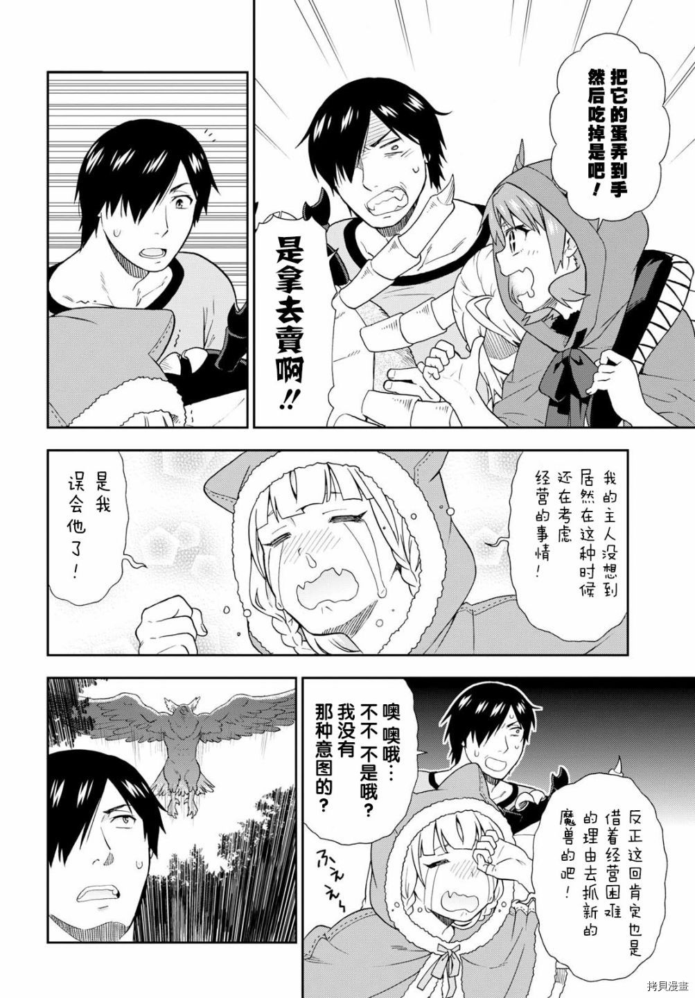 兽道[拷贝漫画]韩漫全集-第18话无删减无遮挡章节图片 