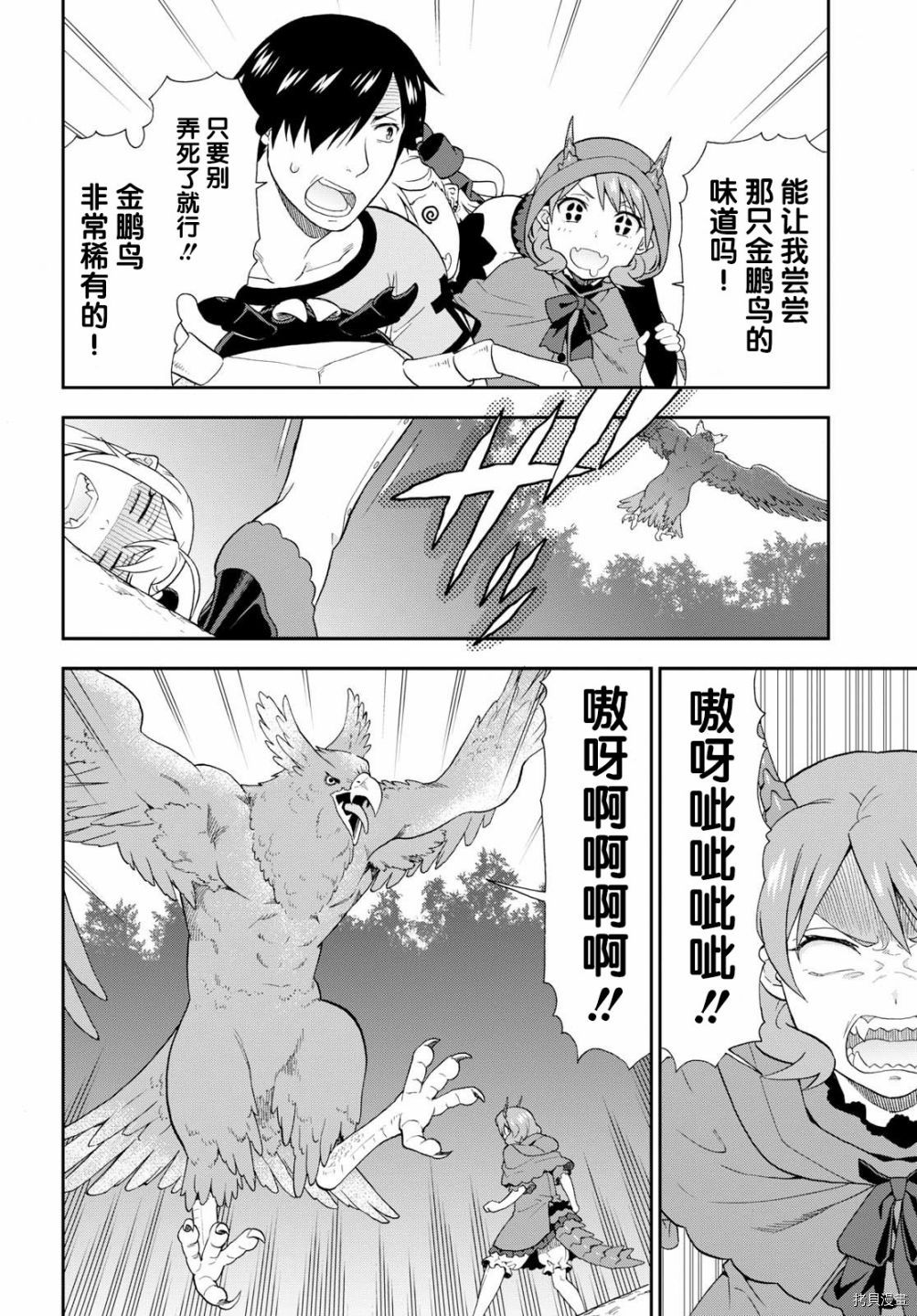 兽道[拷贝漫画]韩漫全集-第18话无删减无遮挡章节图片 
