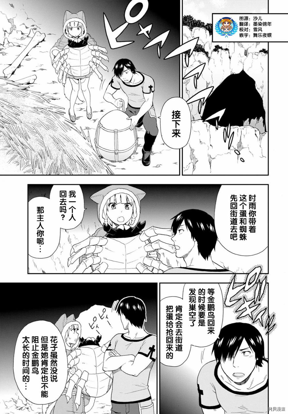 兽道[拷贝漫画]韩漫全集-第18话无删减无遮挡章节图片 