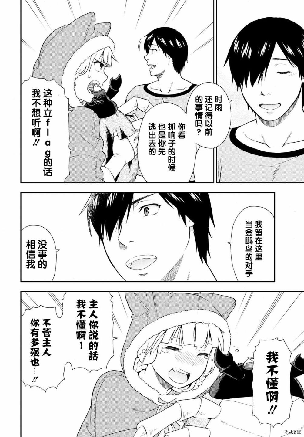 兽道[拷贝漫画]韩漫全集-第18话无删减无遮挡章节图片 