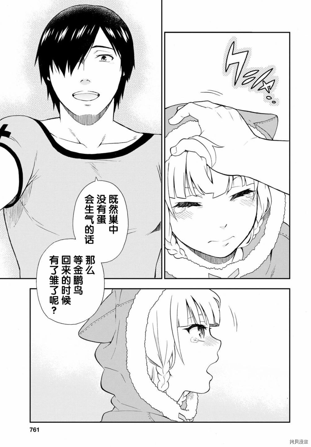 兽道[拷贝漫画]韩漫全集-第18话无删减无遮挡章节图片 