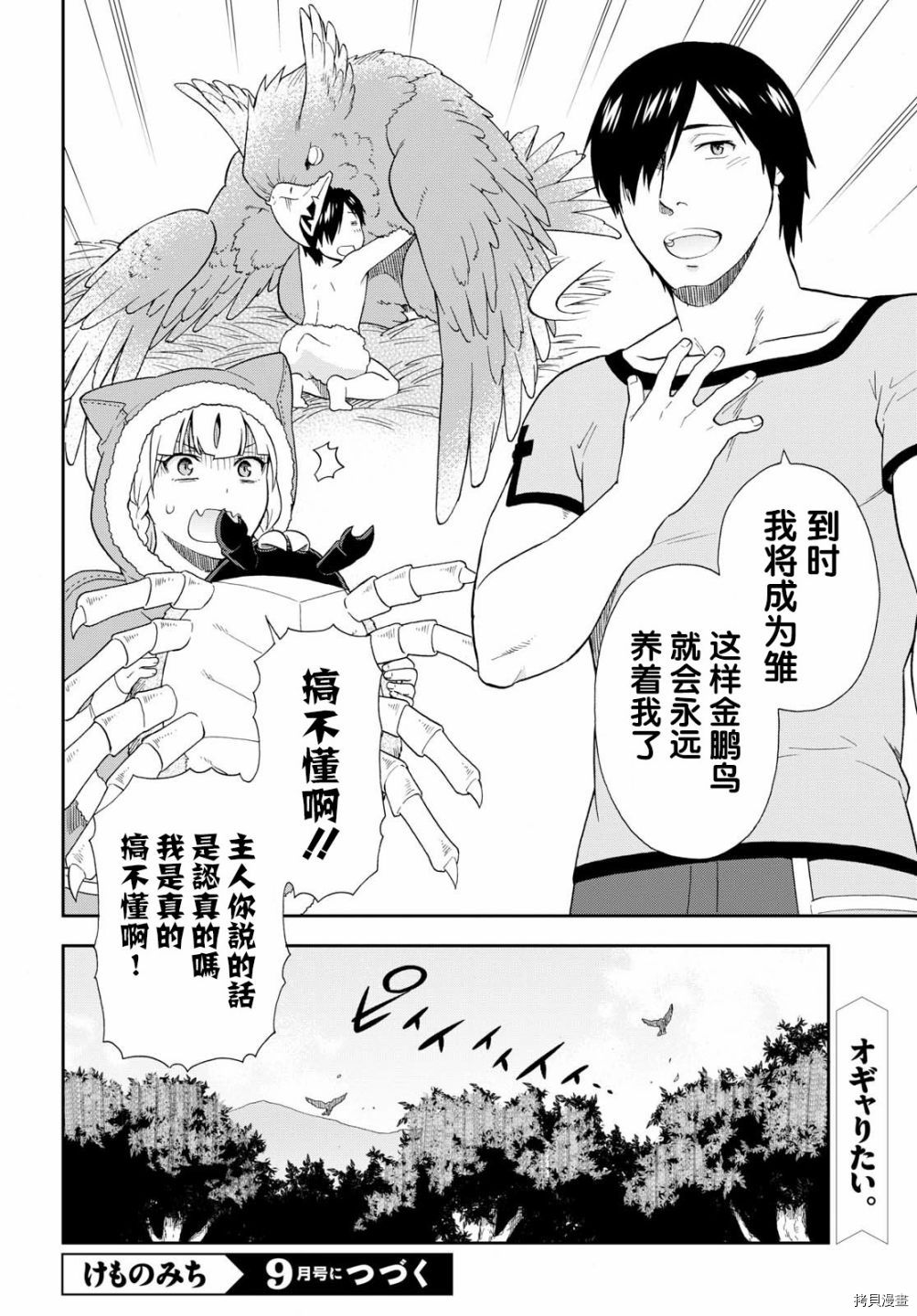 兽道[拷贝漫画]韩漫全集-第18话无删减无遮挡章节图片 
