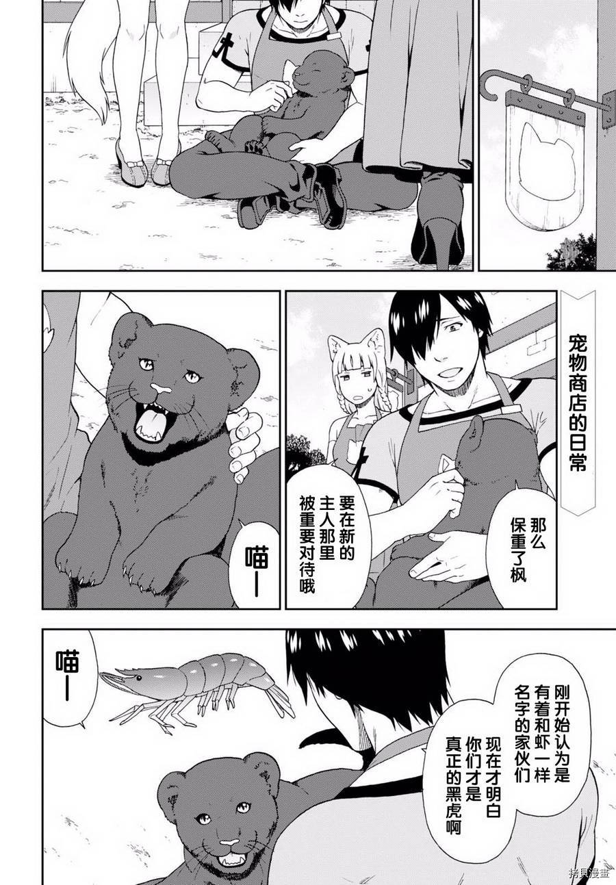 兽道[拷贝漫画]韩漫全集-番外3无删减无遮挡章节图片 