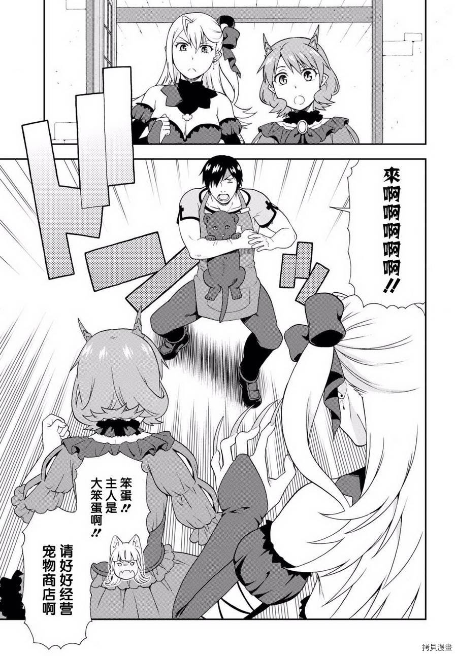 兽道[拷贝漫画]韩漫全集-番外3无删减无遮挡章节图片 