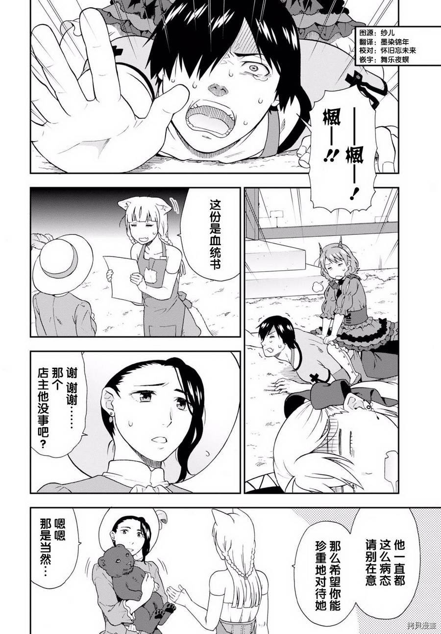 兽道[拷贝漫画]韩漫全集-番外3无删减无遮挡章节图片 