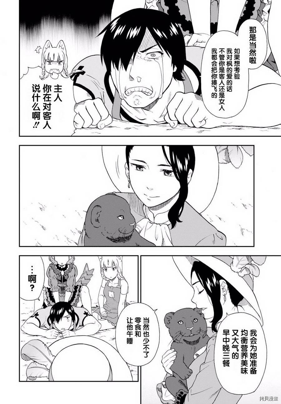 兽道[拷贝漫画]韩漫全集-番外3无删减无遮挡章节图片 