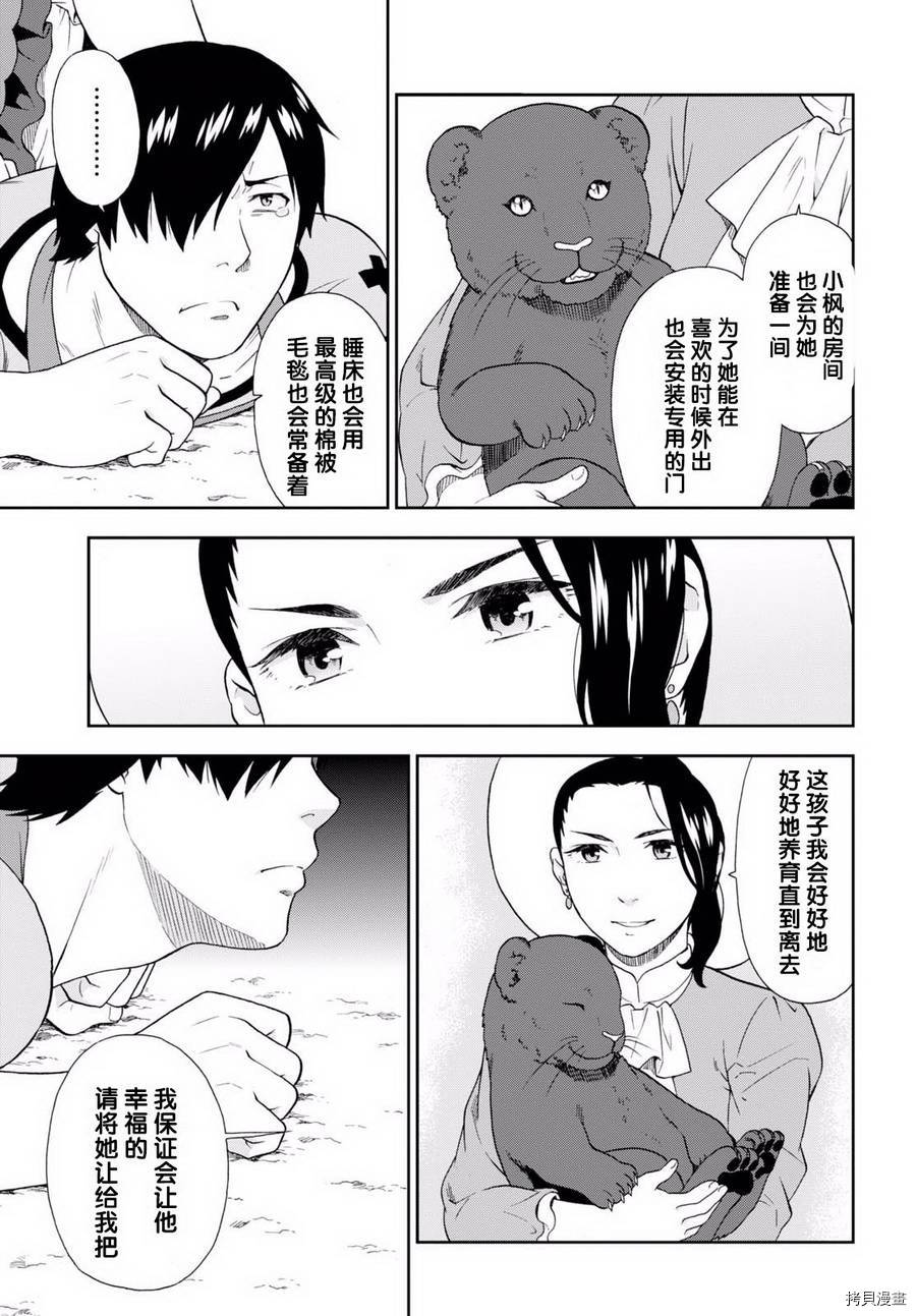 兽道[拷贝漫画]韩漫全集-番外3无删减无遮挡章节图片 