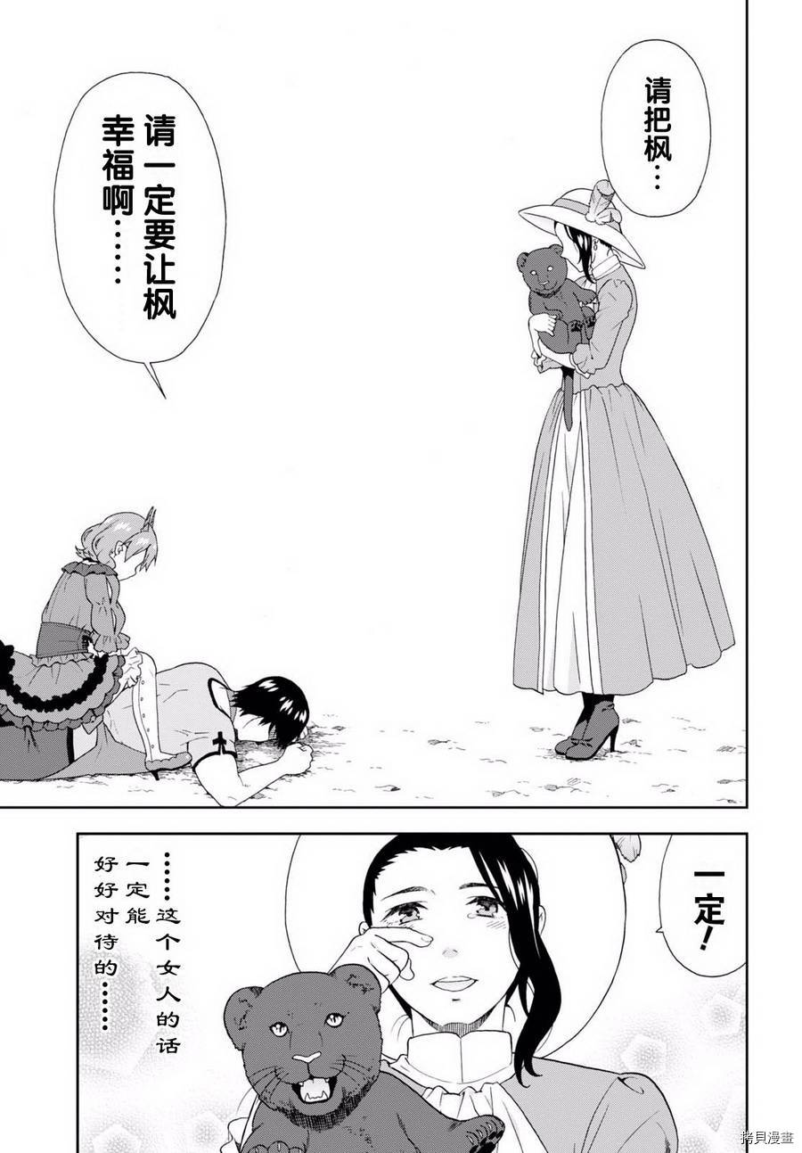 兽道[拷贝漫画]韩漫全集-番外3无删减无遮挡章节图片 