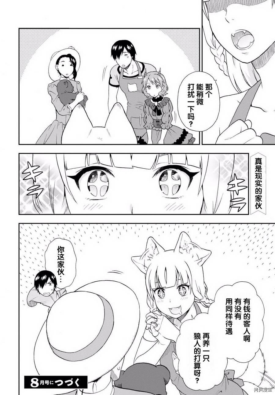 兽道[拷贝漫画]韩漫全集-番外3无删减无遮挡章节图片 