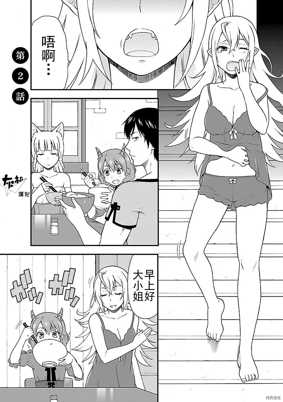 兽道[拷贝漫画]韩漫全集-第02话无删减无遮挡章节图片 