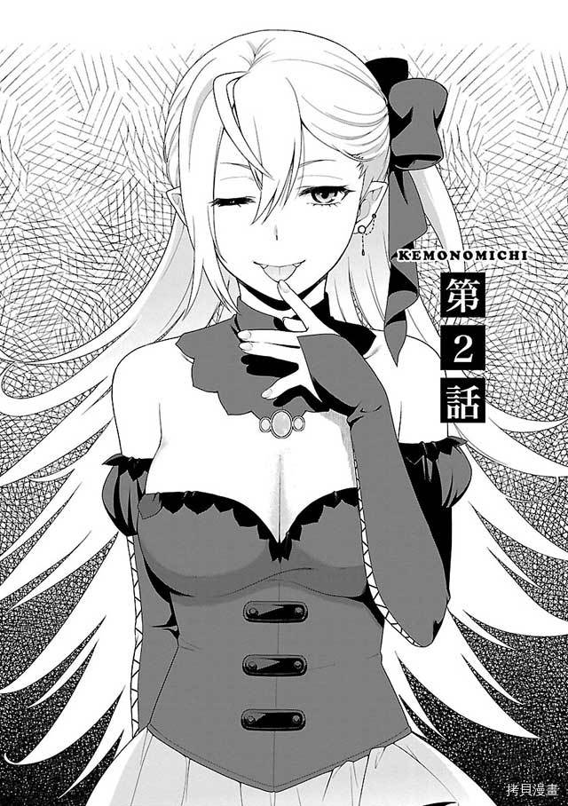 兽道[拷贝漫画]韩漫全集-第02话无删减无遮挡章节图片 