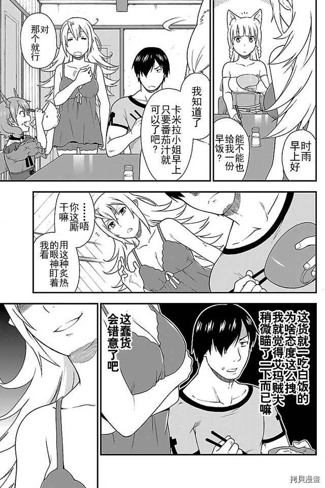 兽道[拷贝漫画]韩漫全集-第02话无删减无遮挡章节图片 